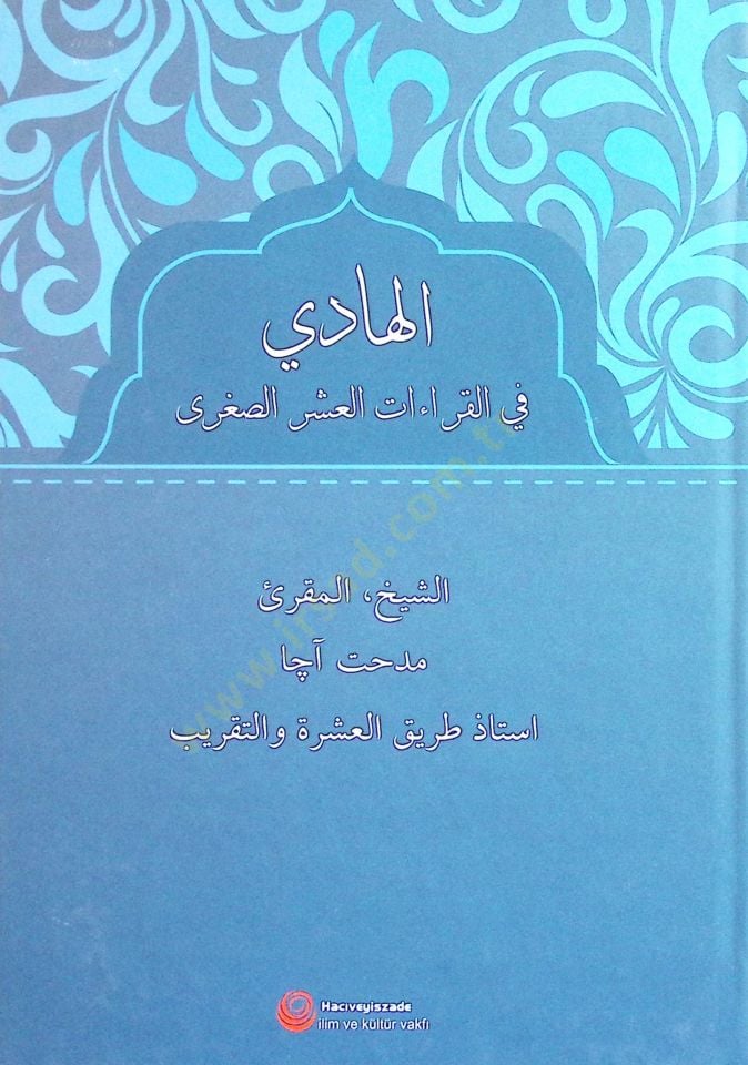 El Hadi fil Kıraatil Aşr es Sugra - الهادي في القراءات العشر الصغرى