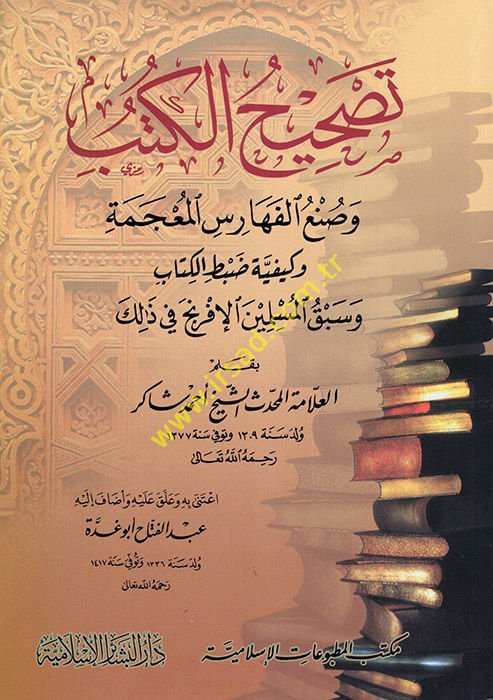 Tashihü'l-Kütüb ve Sun'ü'l-Feharisi'l-Mu'cem ve Keyfiyyetu Zabti’l-Kitab ve Sebku’l-Müslimin El-İfrenc fi Zalik - تصحيح الكتب وصنع الفهارس المعجمة