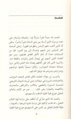 el-İmamü'l-celil Nureddin Ali es-Semhudi ة تاريخية لأهم كتبه وفاء الوفا