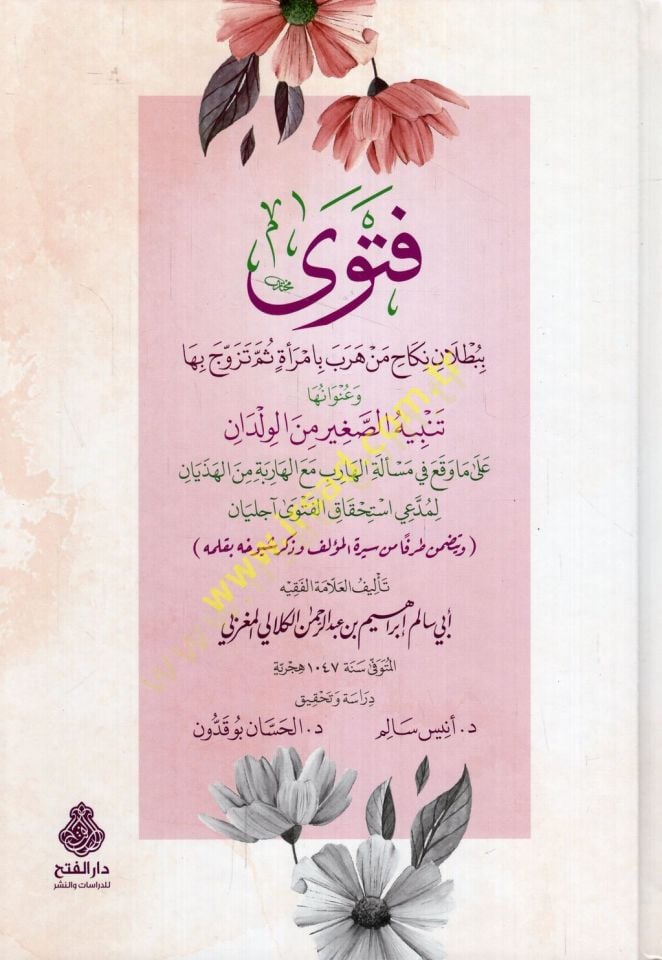 Fatwa bi-butlani men herabe bi-imrietin sümme tezevvece biha ve unvunuha tenbihe's-agir mine'l-validan ala ma vekaa fi mes'eleti'l-harib maa'l-haribe mine'l-hezeyan li-müddei istihkaki'l- fatwa ajiliyan