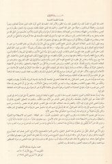 Zübdetüt-Tefsir bi-Hamişi Mushafil-Medinetil-Münevvere - زبدة التفسير بهامش مصحف المدينة النبوية