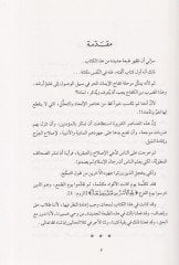 Al-Islam ve'l-Evdaü'l-Iktisadiyye - الإسلام والأوضاع الإقتصادية