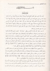 Nüzhetü'l-A'yüni'n-Nevazır fi ILmi'l-Vücuh ve'n-Nezair