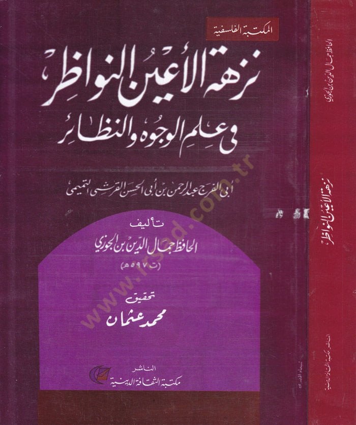 Nüzhetü'l-A'yüni'n-Nevazır fi ILmi'l-Vücuh ve'n-Nezair
