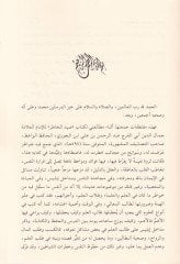 En-Nefhü'l-Atır min Saydi'l-Hatır فيما Yehıssü'l-Müteallim ve'l-Alim العالم