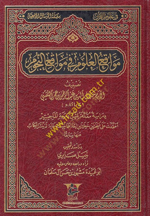 Mevakıül-Ulum fi Mevakıin-Nücum  - مواقع العلوم في مواقع النجوم