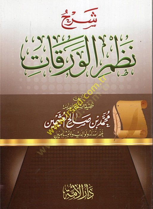 Şerhül-Varakat maahu Şerhu Nazmil-Varakat / Muhammed b. Salih el-Useymin - شرح نظم الورقات