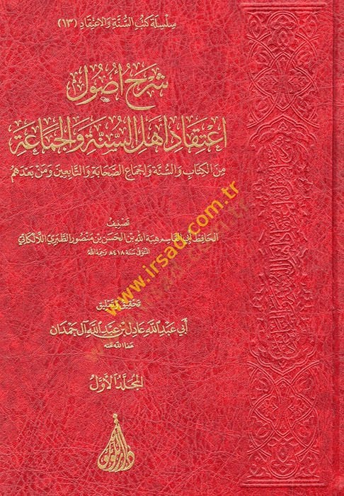 Şerhu usuli itikadi Ehlis-Sünne vel-Cemaa minel-Kitab ves-ünne ve icmais-sahabe vet-tabiin ve min badihim  - شرح أصول اعتقاد أهل السنة والجماعة من الكتاب والسنة وإجماع الصحابة والتابعين ومن بعدهم