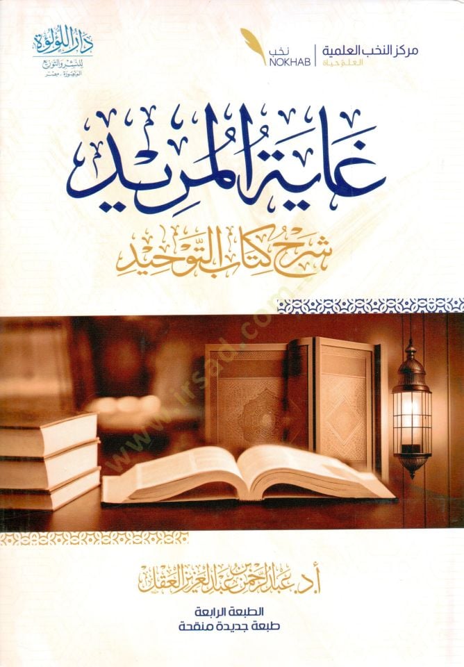 - غاية المريد شرح كتاب التوحيد