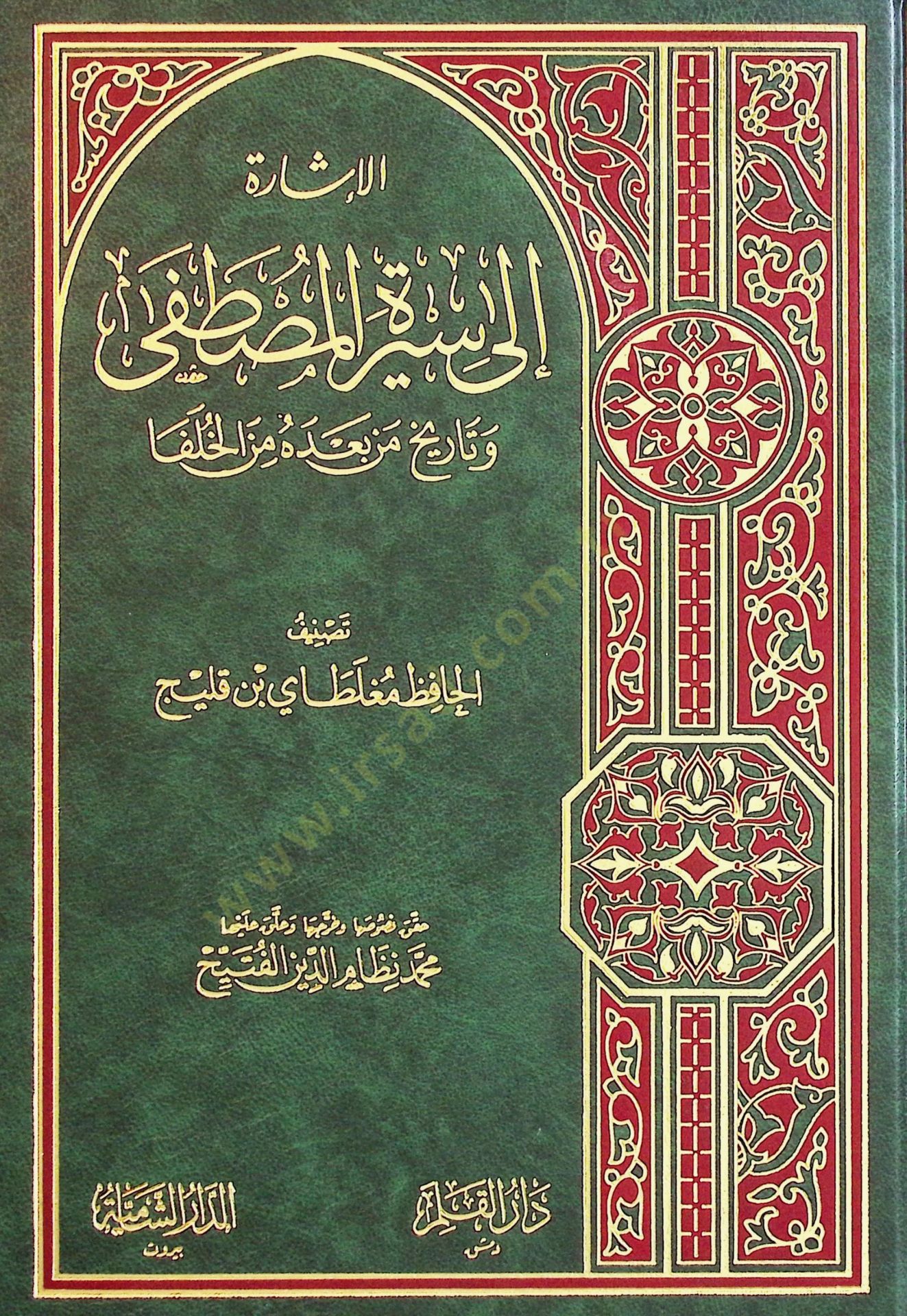 El-İşare ila Siretil-Mustafa ve Tarihi men Badehu minel-Hulefa - الإشارة الى سيرة المصطفى وتاريخ من بعده من الخلفاء