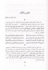 Divanü'l-Abbas b. Al-Ahnef - ديوان العباس بن الأحنف