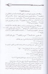El-Müsevvede fi Usulil-Fıkh  - المسودة في أصول الفقه لآل تيمية
