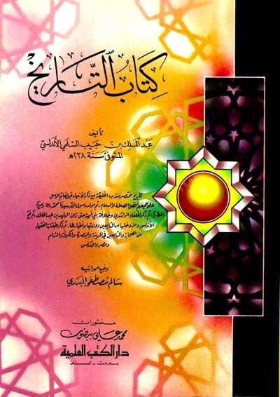 Kitabut tarih  - كتاب التاريخ
