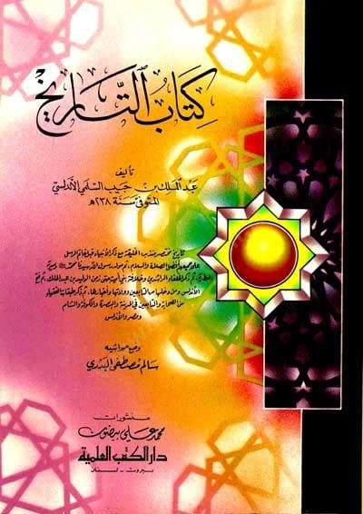 Kitabut tarih  - كتاب التاريخ