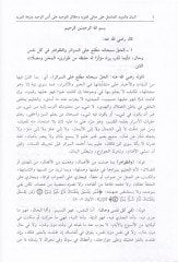 El-Beyan vel-Mezid El-Müştemil ala Meanit-Tenzih ve Hakaikit-Tevhid ala Ünsil-Vahid ve Nüzhetil-Mürid lil-Gavs Ebi Medyen Et-Tilimsani - البيان والمزيد المشتمل على معاني التنزيه وحقائق التوحيد على أنس الوحيد ونزهة المريد