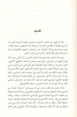 Mefhumu applied-shariah fi idea duati'l-Islam es-siyasi رنة نقدية