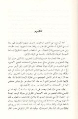 Mefhumu tatbiki'ş-şeria fi fikri duati'l-İslam es-siyasi  - مفهوم تطبيق الشريعة في فكر دعاة الاسلام السياسي مقارنة نقدية