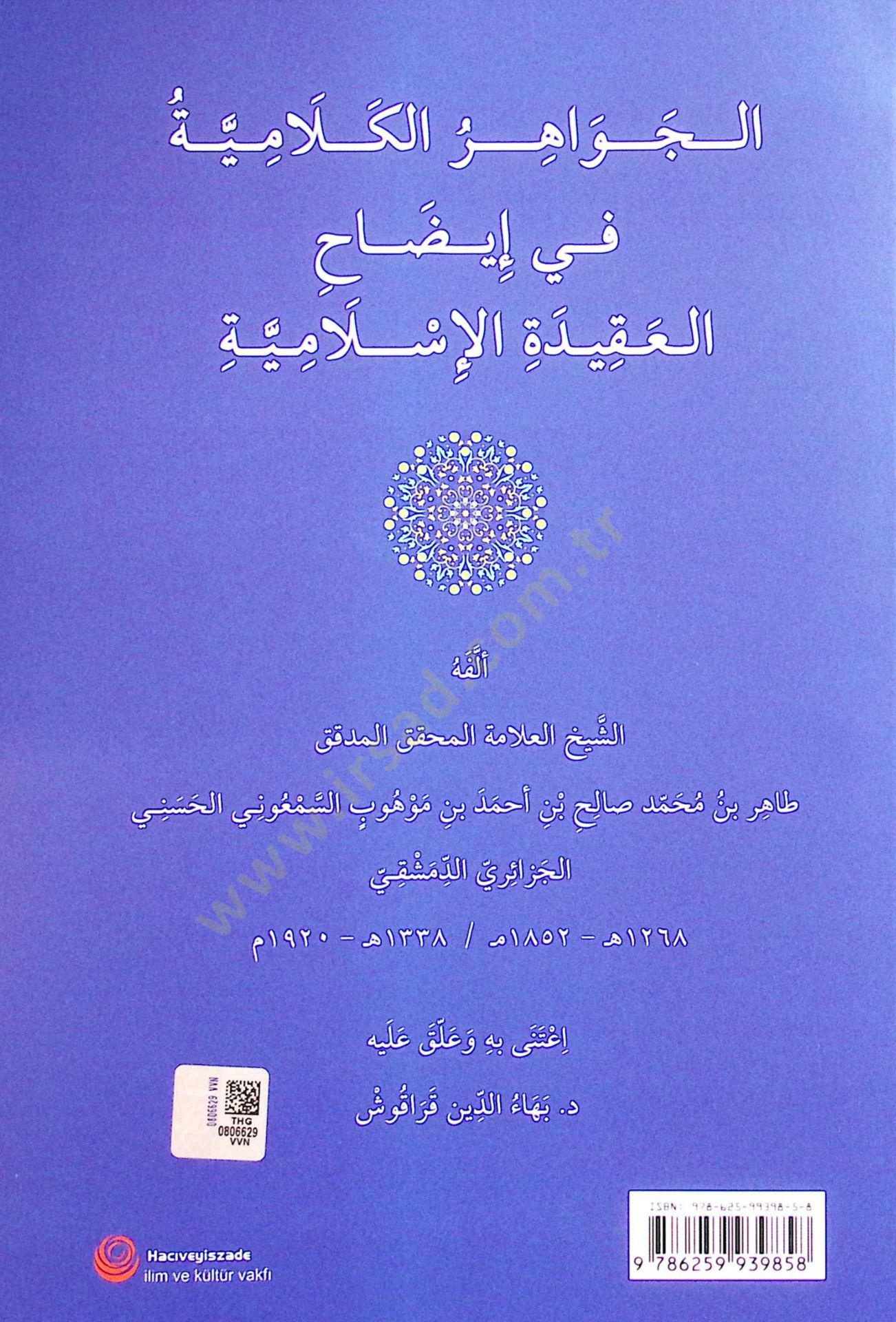 El Cevahir el Kelamiyye fi İydahil Akidet el İslamiyye - الجواهر الكلامية في إيضاح العقيدة الإسلامية