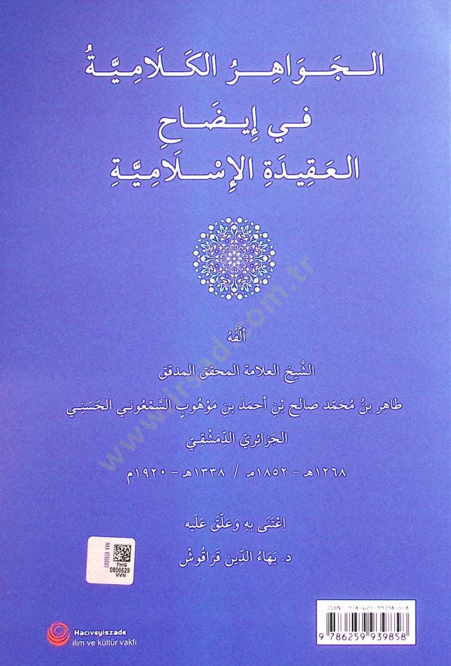 El Cevahir el Kelamiyye fi İydahil Akidet el İslamiyye - الجواهر الكلامية في إيضاح العقيدة الإسلامية