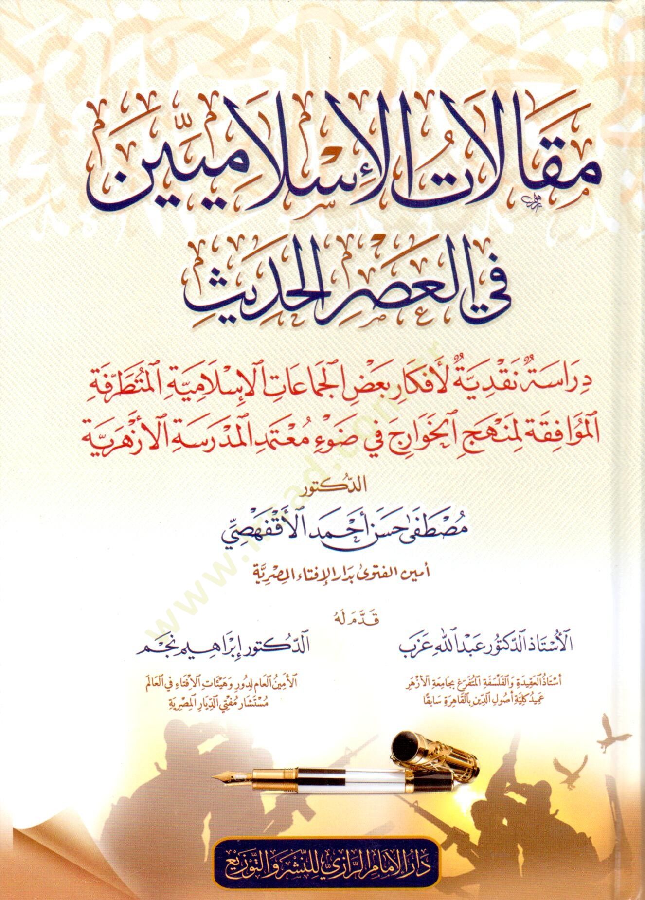 mekalat elislamiyyin fi elasr elhadis dirase nakdiyye li efkar bad elcemaiat elislamiyye elmutatarrifa elmuafika limenhec elhevared fi dav elmeutemed lilmedrese elezherriyye - مقالات الإسلاميين في العصر الحديث دراسة نقدية لأفكار بعض الجماعات الإسلامية الم