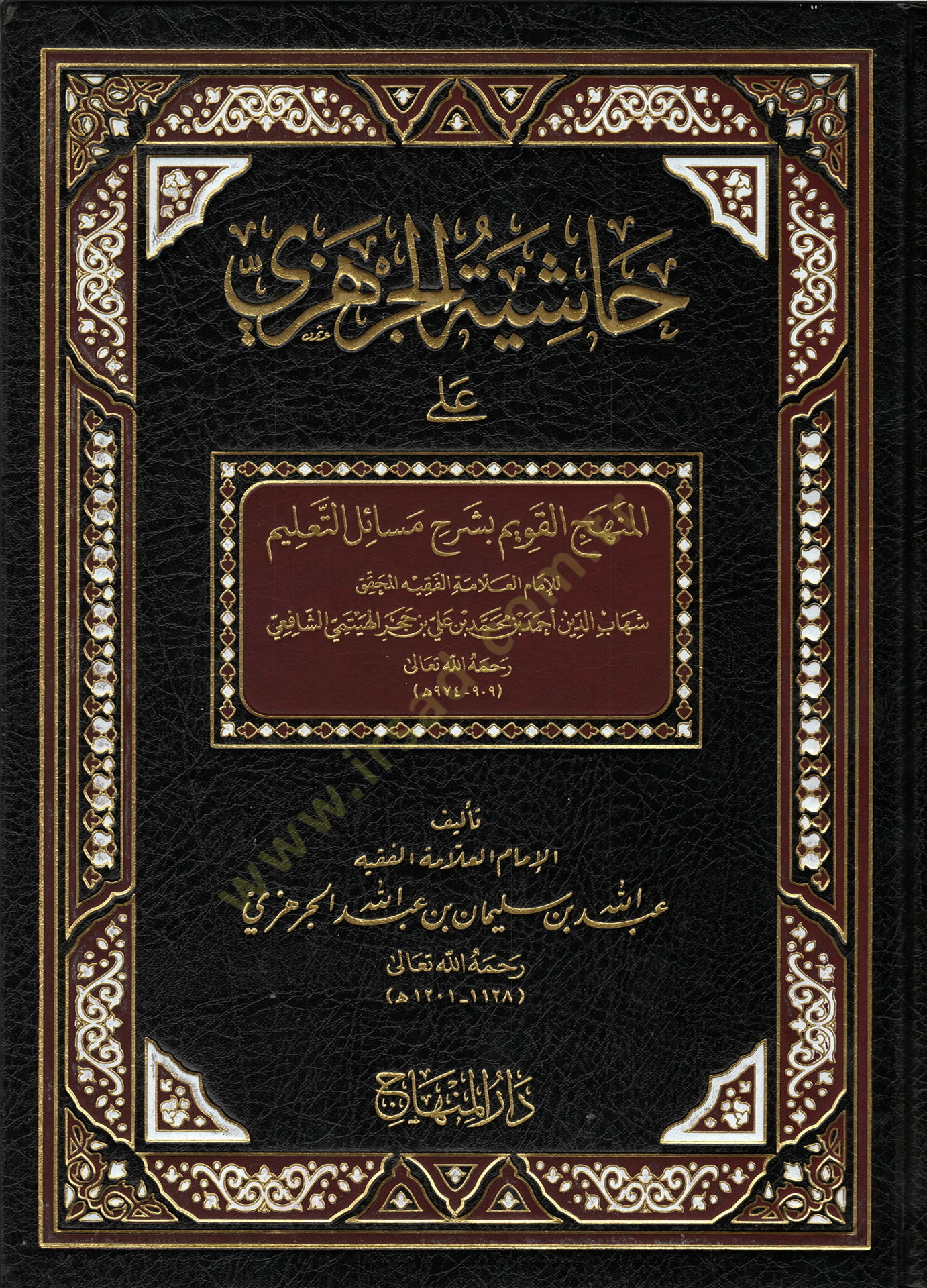 Haşiyetül-Cerhezi alal-Menhecül-Kavim bi-Şerhi Mesailit-Talim - حاشية الجرهزي المنهج القويم بشرح مسائل التعليم