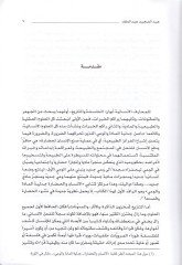Sahilu biladiş-Şam ves-sıraatüd-devliyye  - ساحل بلاد الشام والصراعات الدولية دراسة جيوبوليتيكية وجيوستراتيجية