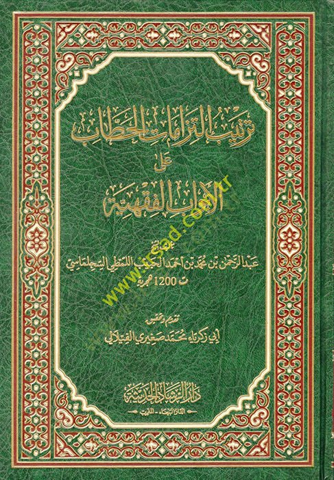 Tertibu İltizamatil-Hitab alel-Ebvabil-Fıkhiyye  - ترتيب إلتزامات الحطاب على الأبواب الفقهية