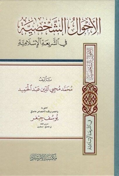 الأحوال الشخصية