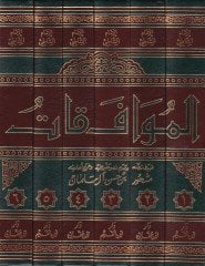 El-Muvafakat  - الموافقات في أصول الشريعة