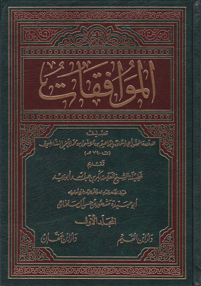 El-Muvafakat  - الموافقات في أصول الشريعة