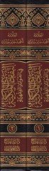 En-Nefehatül-Mekkiyye fil-Fevaidil-Fıkhiyye - النفحات المكية في الفوائد الفقهية