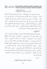 En-Nefehatül-Mekkiyye fil-Fevaidil-Fıkhiyye - النفحات المكية في الفوائد الفقهية