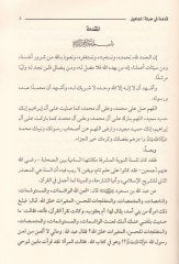 Kaidetu fi Marifetil-Cahil min Ruvatil-Hadis - قاعدة في معرفة المجاهيل من رواة الأحاديث