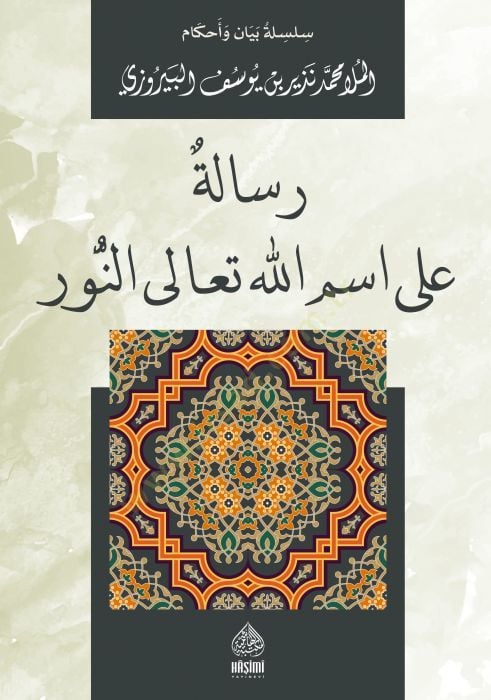 Risaletü'n Ala Name Allahi Almighty an-Nur - رسالة على اسم الله تعالى النور