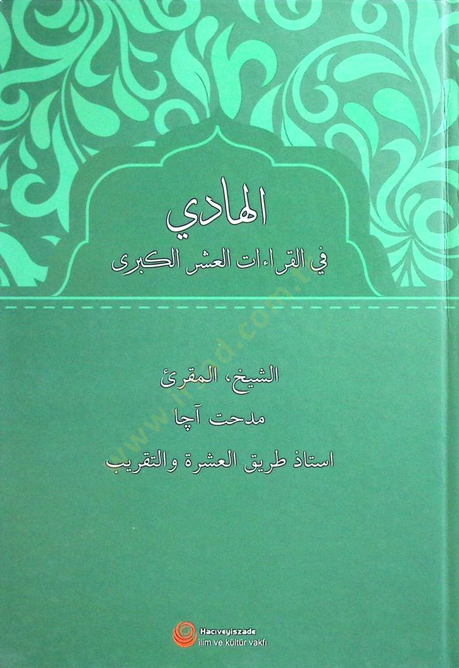El Hadi fil Kıraatil Aşr el Kübra - الهادي في القراءات العشر الكبرى