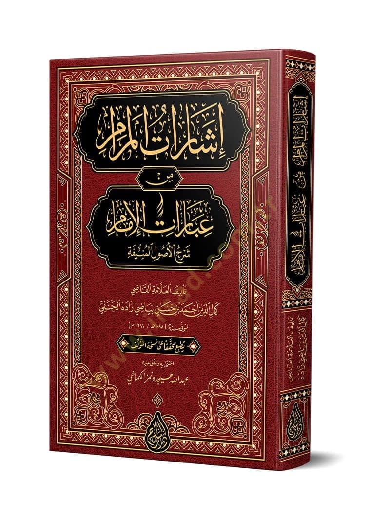 İşaraatül merami min ibaaratil imami şerhul usul elmenife - إشارات المرام من عبارات الإمام شرح الأصول المنيفة