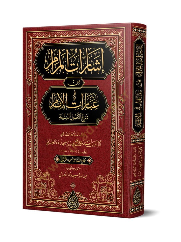 İşaraatül merami min ibaaratil imami şerhul usul elmenife - إشارات المرام من عبارات الإمام شرح الأصول المنيفة
