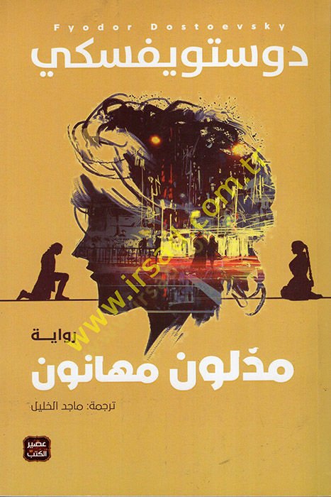 Müzillun Muhanun  - مذلون مهانون