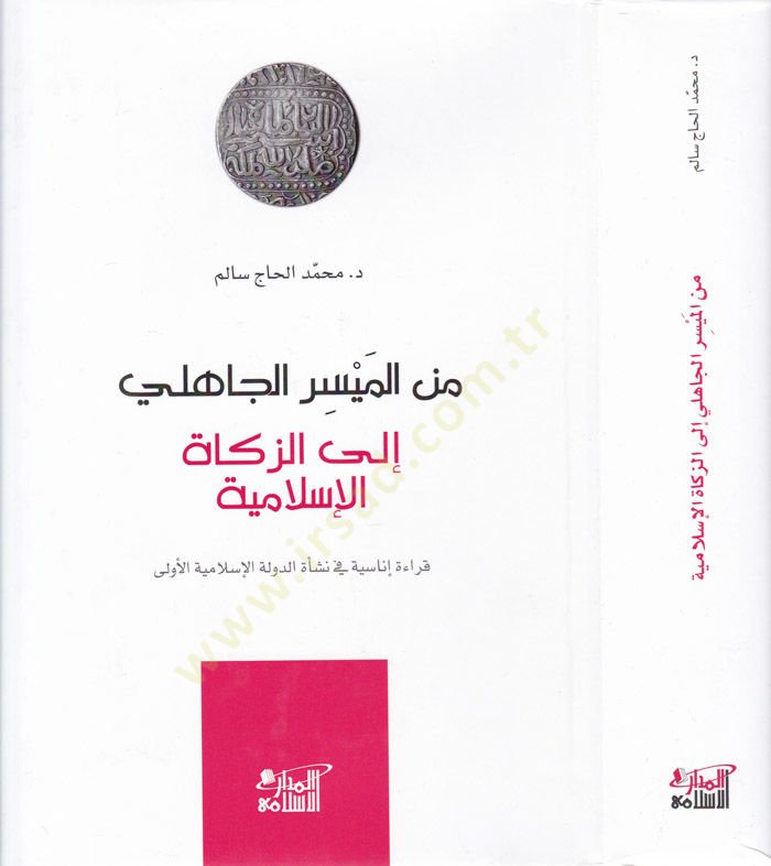 Minel-Meysiril-Cahili ila Zekatil-İslamiyye Kıraatü İnasiyye fi Neşatid-Devletil-İslamiyyetil-ula - من الميسر الجاهلي إلى الزكاة الإسلامية قراءة إناسية في نشأة الدولة الإسلامية الأولى