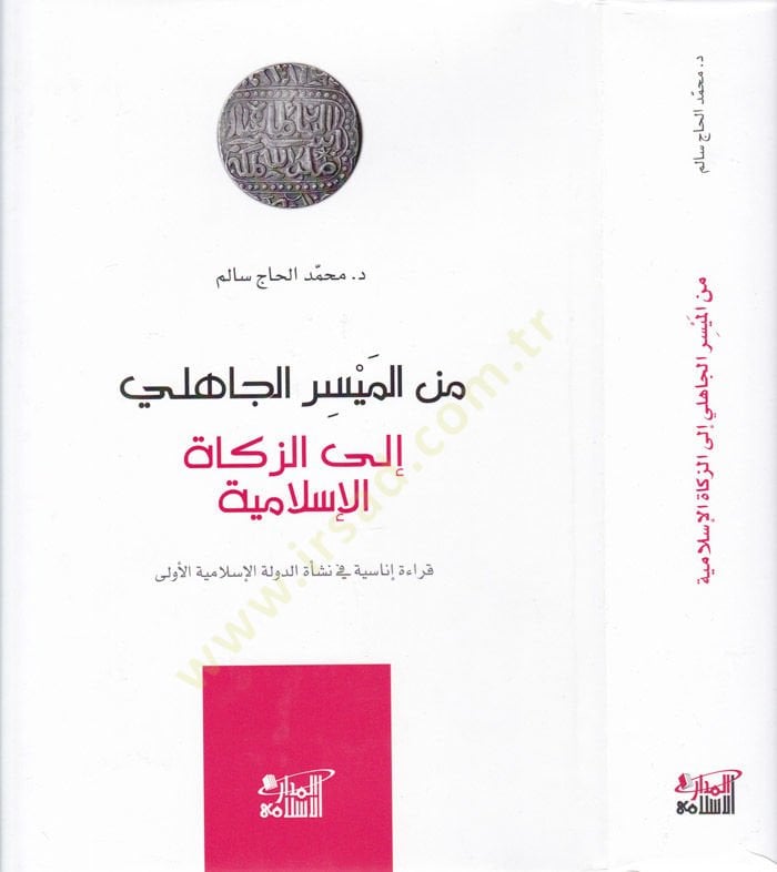 Minel-Meysiril-Cahili ila Zekatil-İslamiyye Kıraatü İnasiyye fi Neşatid-Devletil-İslamiyyetil-ula - من الميسر الجاهلي إلى الزكاة الإسلامية قراءة إناسية في نشأة الدولة الإسلامية الأولى