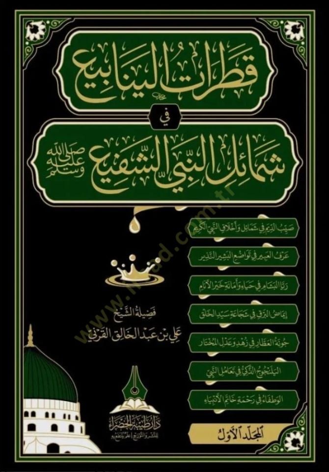 kataratul yenabi fi semailin nebiyyiş şefi   - قطرات الينابيع في شمائل النبي الشفيع