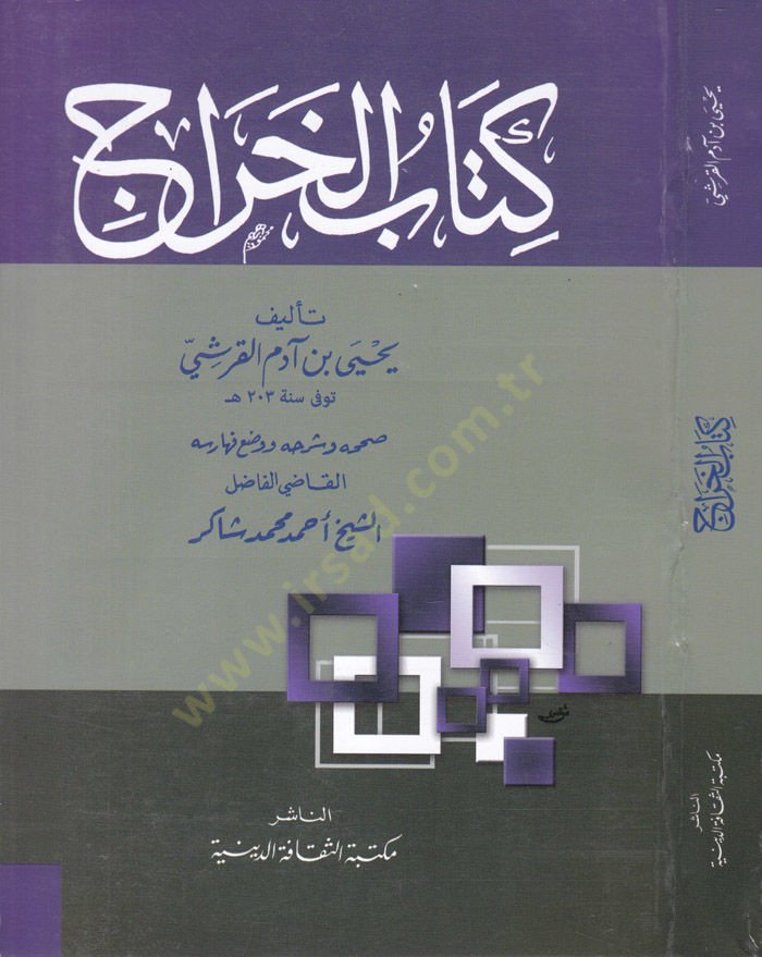 Kitabül-Harac  - كتاب الخراج