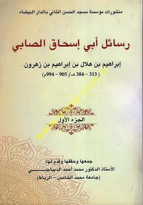 Resailu Ebi İshak es-Sabi  - رسائل أبي إسحاق الصابي