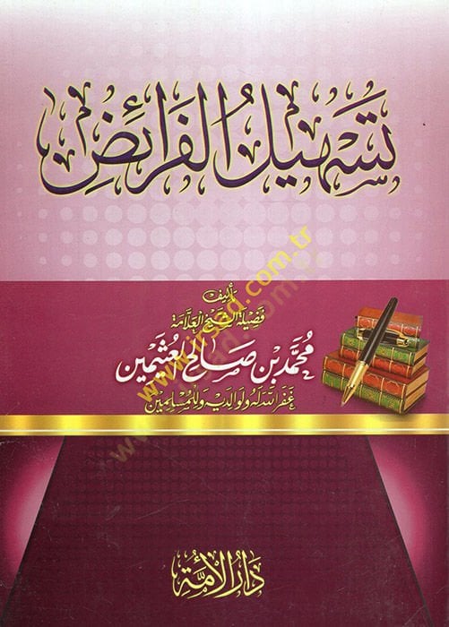 Teshilül-Feraiz - القصائد الفرائض