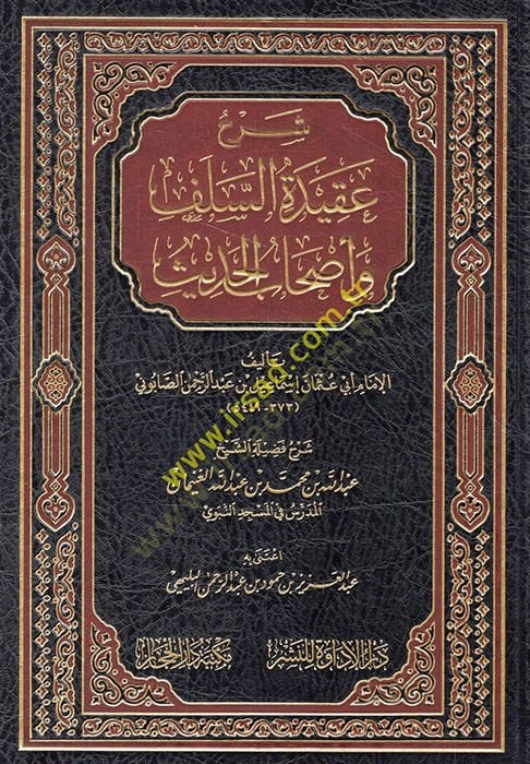 Sharhu akideti's-salef ve ashabi'l-hadith - شرح عقيدة السلف وأصحاب الحديث