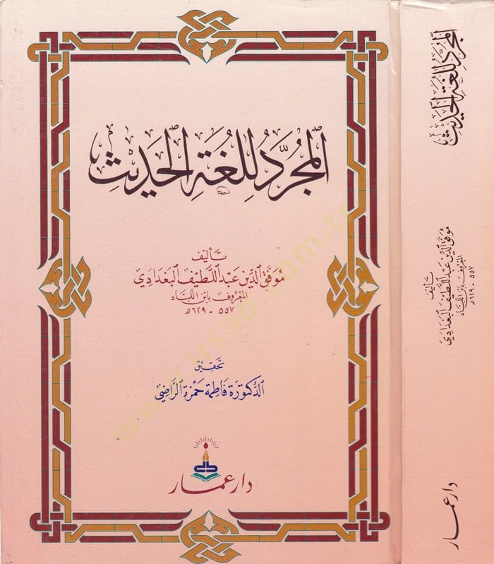 El-Mücerred li-Lugatil-Hadis  - المجرد للغة الحديث