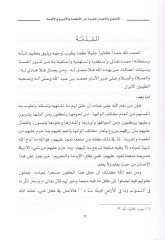 El-İntifa bil-Ayanil-Muharrame minel-Etime vel-Eşribe vel-Elbise  - الإنتفاع بالأعيان المحرمة من الأطعمة والأشربة والألبسة