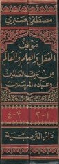 مكيف العقل