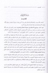 ينابيع الأحكام في معرفة الهلال والحرم