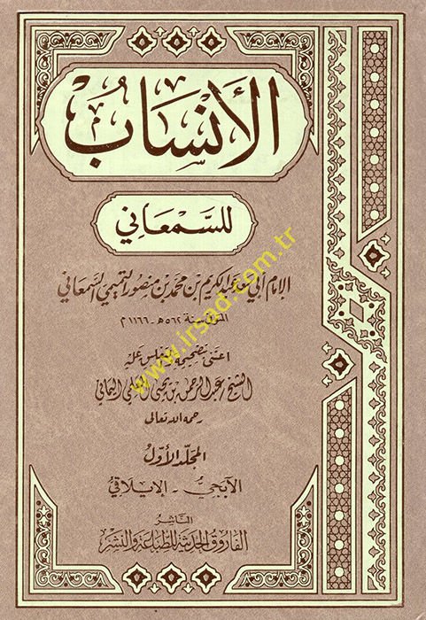 El-Ensab  - الأنساب